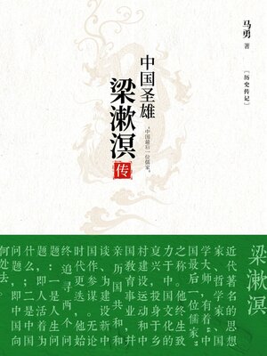 cover image of 中国圣雄 (China's Mahatma)